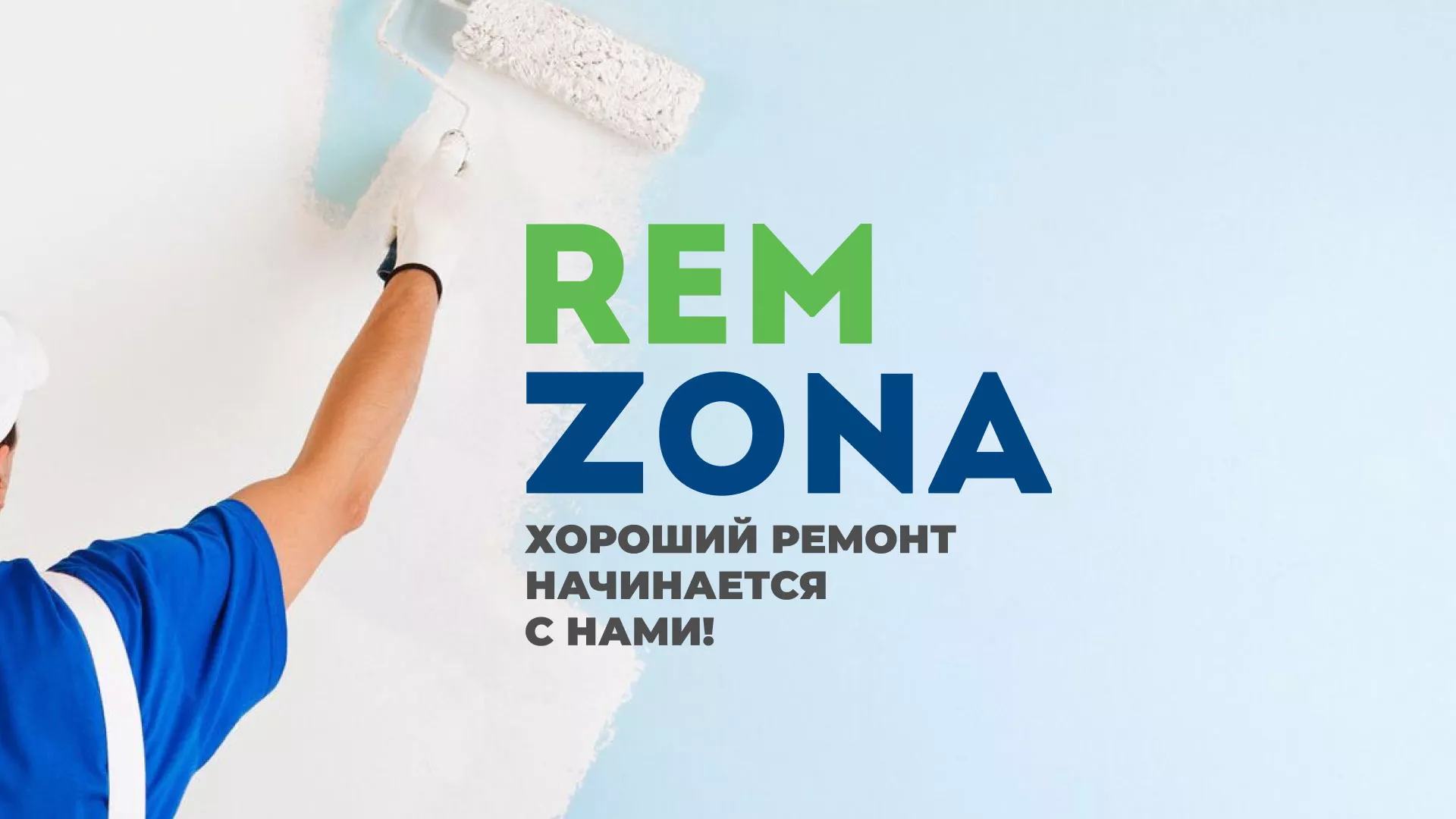 Разработка сайта компании «REMZONA» в Элисте